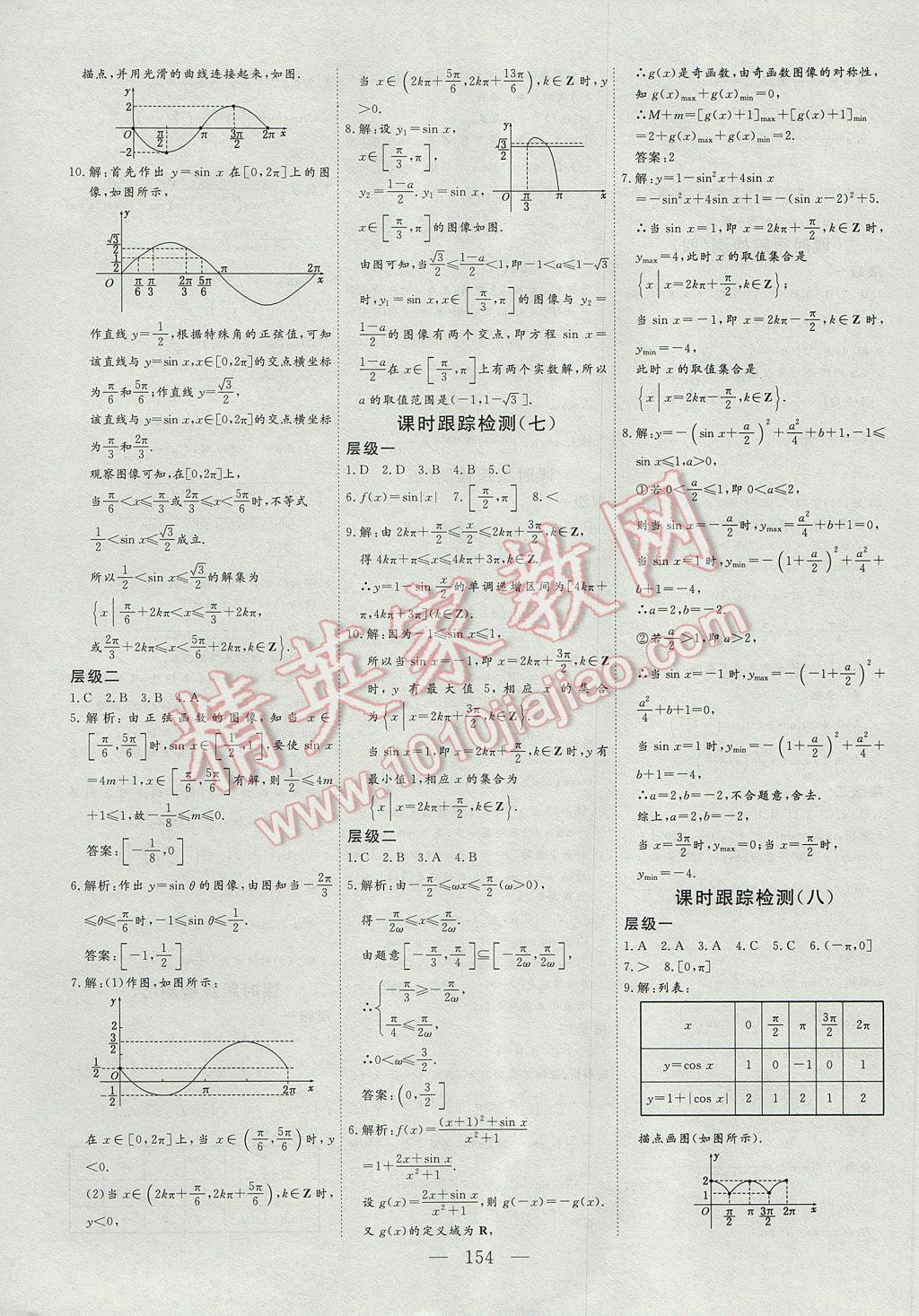 三維設(shè)計高中新課標(biāo)同步課堂數(shù)學(xué)必修4北師大版 參考答案第14頁