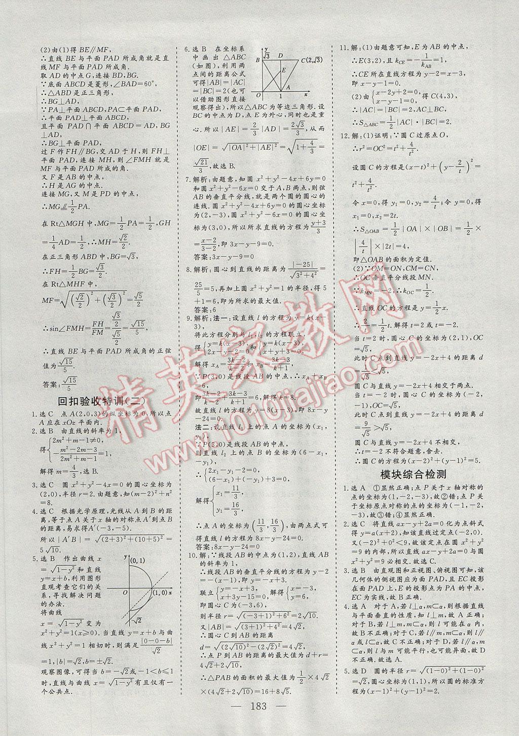 2016年三維設(shè)計高中新課標(biāo)同步課堂數(shù)學(xué)必修2人教A版 參考答案第37頁