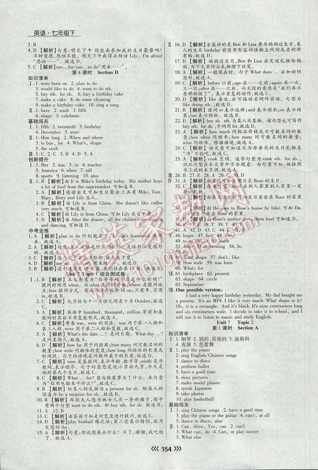 2017年學(xué)升同步練測(cè)七年級(jí)英語(yǔ)下冊(cè) 參考答案第14頁(yè)