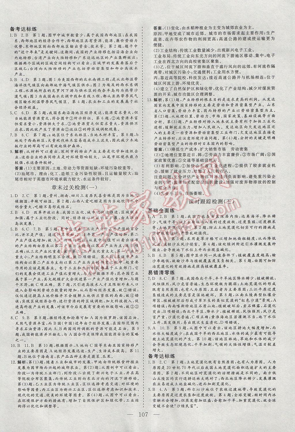 三維設(shè)計(jì)高中新課標(biāo)同步課堂地理必修3湘教版 參考答案第9頁(yè)