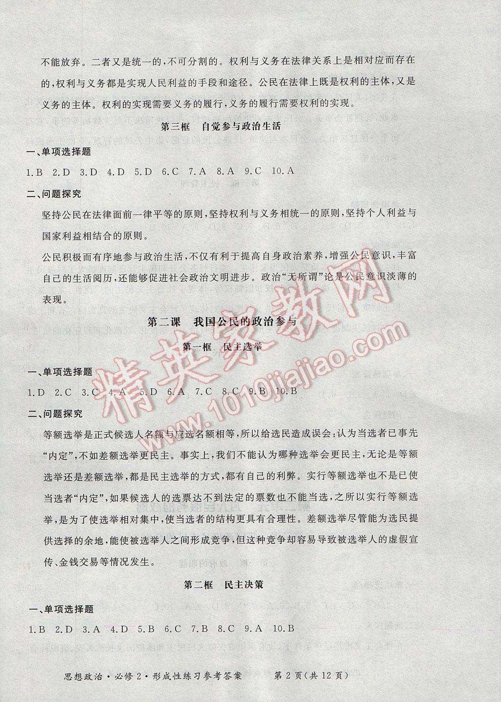 新課標形成性練習與檢測思想政治必修2人教版 參考答案第2頁