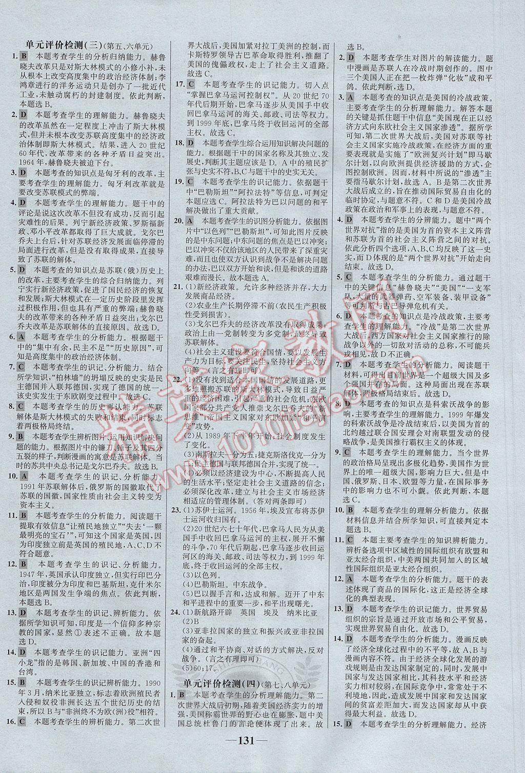 2017年世纪金榜金榜学案九年级历史下册岳麓版 参考答案第16页