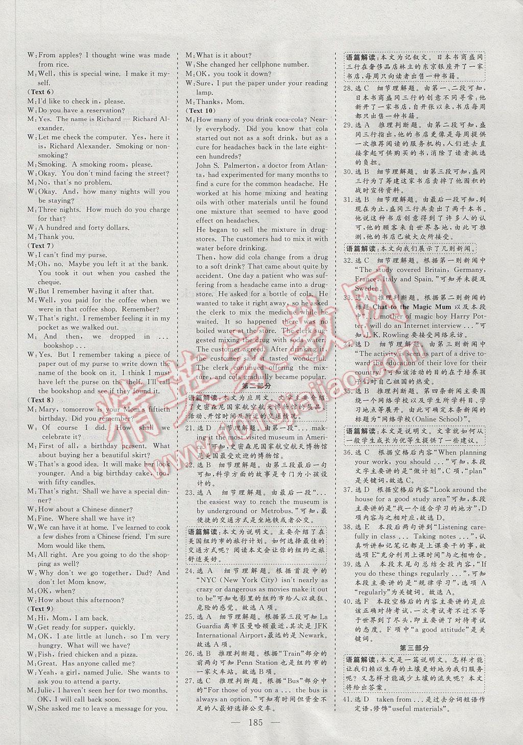 三維設(shè)計高中新課標(biāo)同步課堂英語必修4北師大版 參考答案第13頁