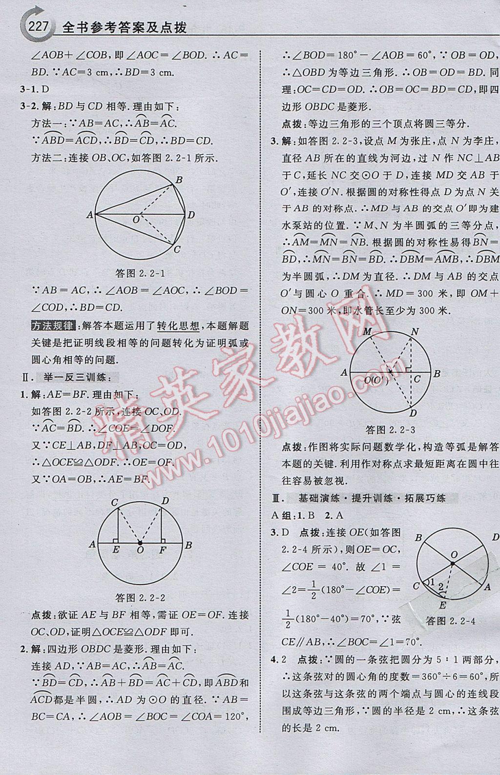 2017年特高级教师点拨九年级数学下册湘教版 参考答案第29页