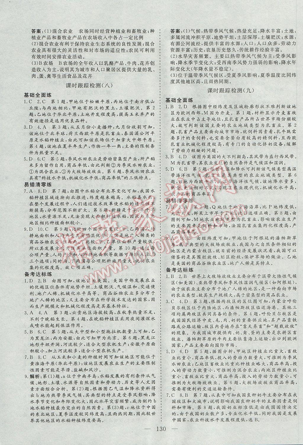 三維設(shè)計高中新課標(biāo)同步課堂地理必修2 參考答案第14頁