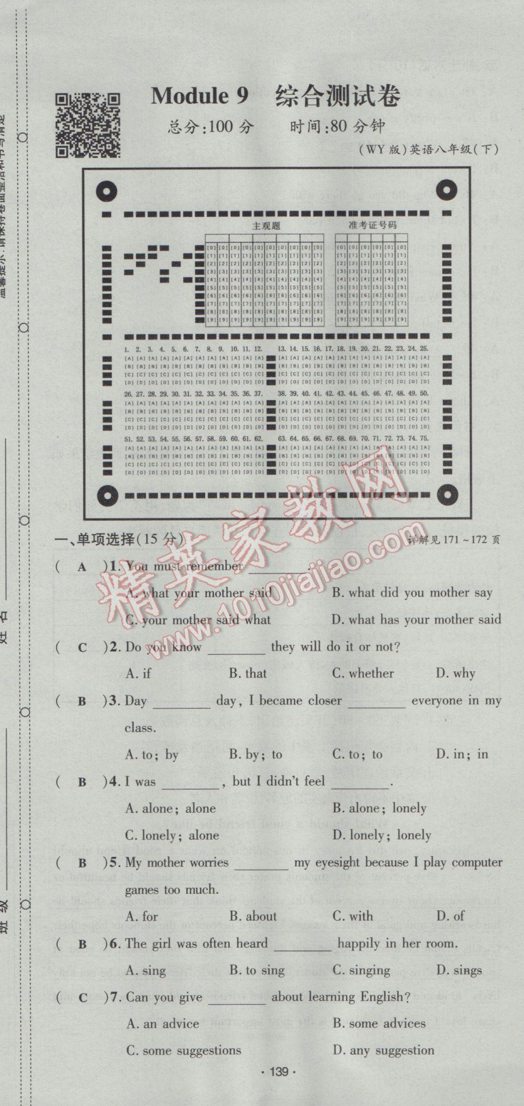 2017年優(yōu)學(xué)名師名題八年級(jí)英語(yǔ)下冊(cè)外研版 綜合測(cè)試卷第139頁(yè)