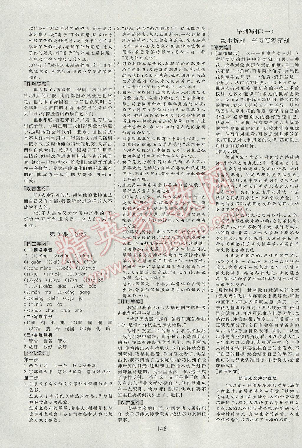 三維設(shè)計(jì)高中新課標(biāo)同步課堂語(yǔ)文必修5 參考答案第2頁(yè)