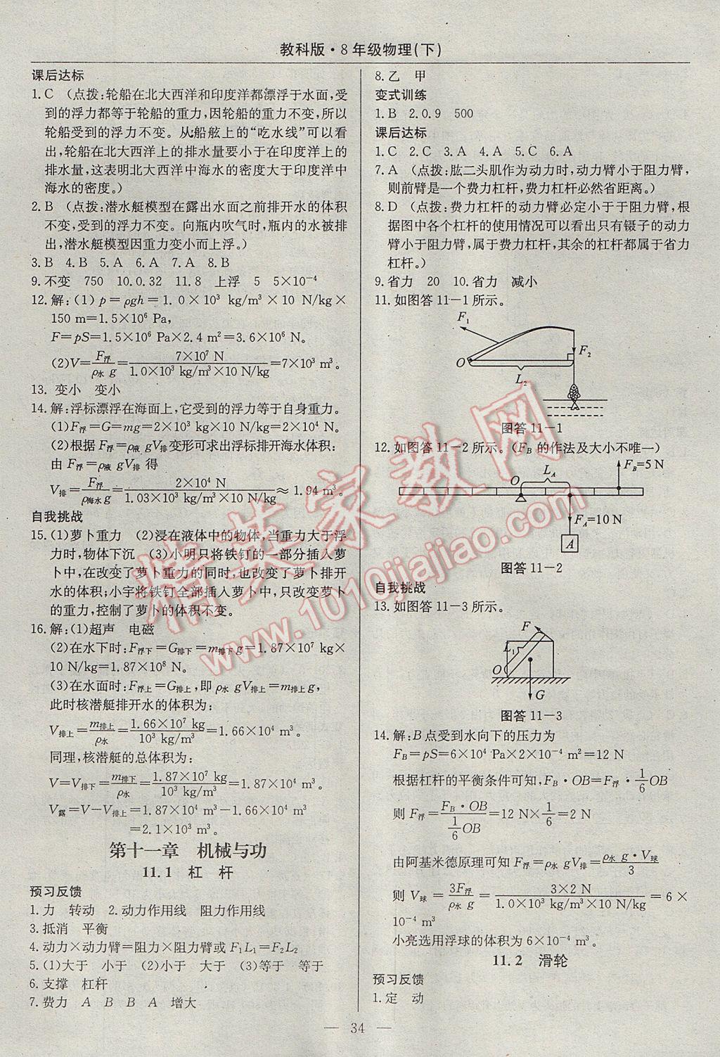 2017年高效通教材精析精練八年級物理下冊教科版 參考答案第10頁