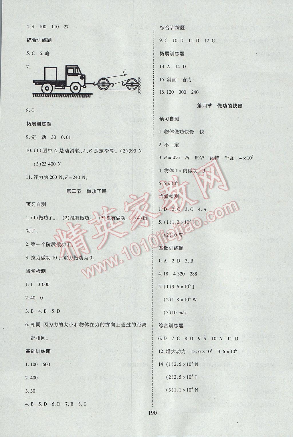 2017年資源與評(píng)價(jià)八年級(jí)物理下冊(cè)S版 參考答案第12頁(yè)