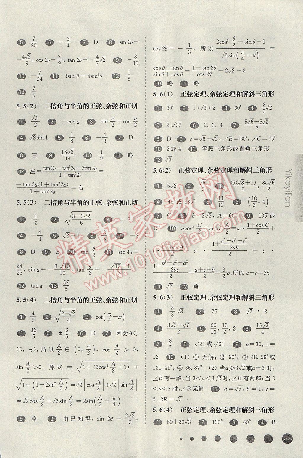 華東師大版一課一練高一數(shù)學(xué)第二學(xué)期 參考答案第8頁(yè)