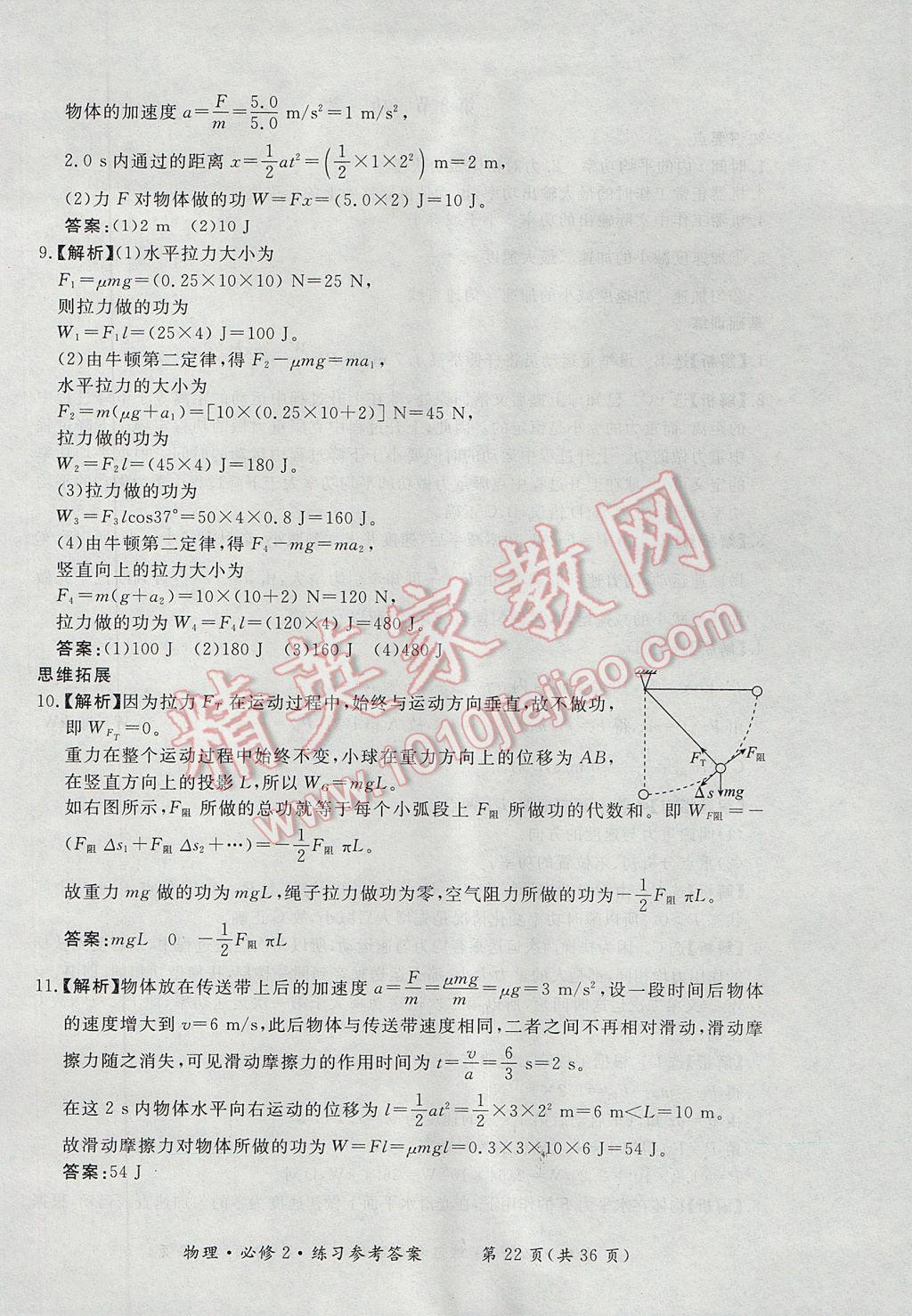 新課標形成性練習與檢測物理必修2人教版 參考答案第22頁