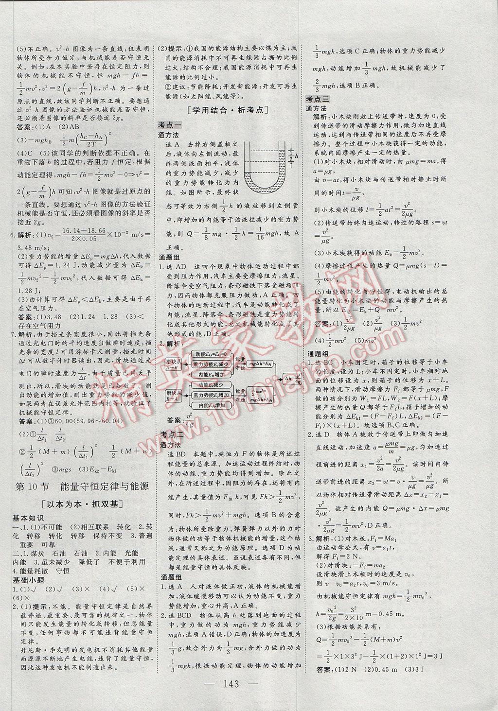 三維設(shè)計高中新課標(biāo)同步課堂物理必修2 參考答案第13頁