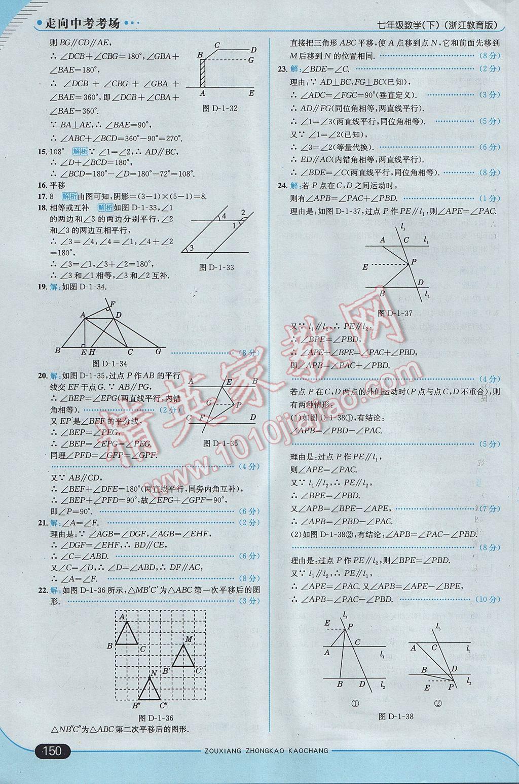 2017年走向中考考場七年級數(shù)學(xué)下冊浙教版 參考答案第8頁