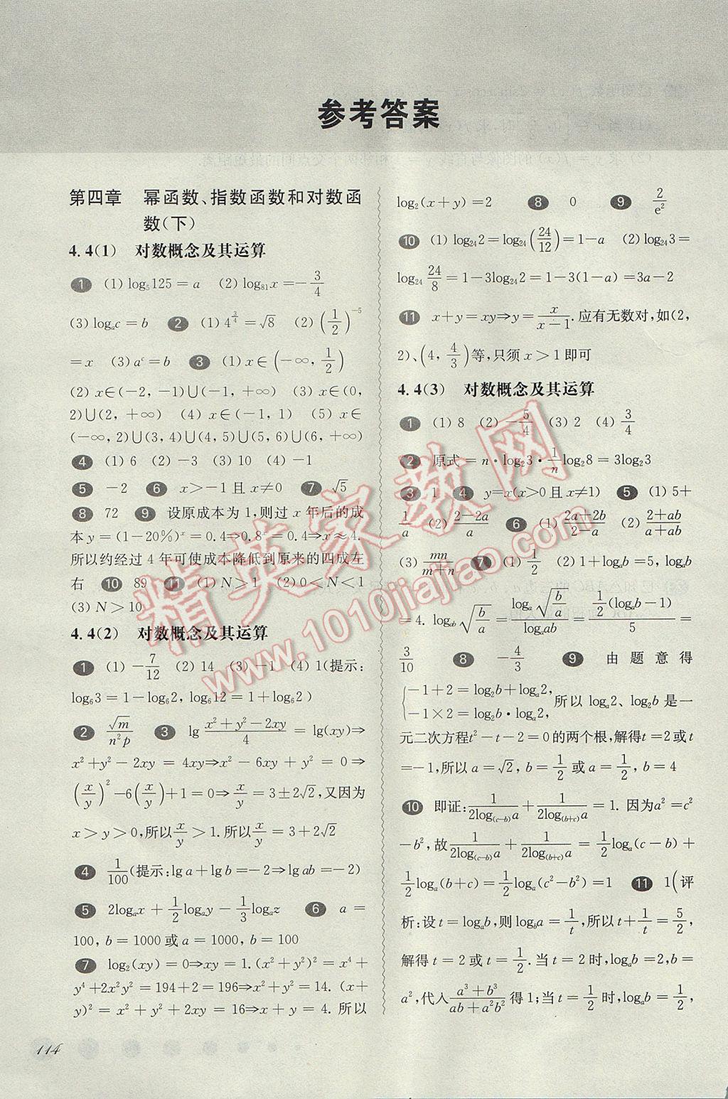 華東師大版一課一練高一數(shù)學(xué)第二學(xué)期 參考答案第2頁(yè)