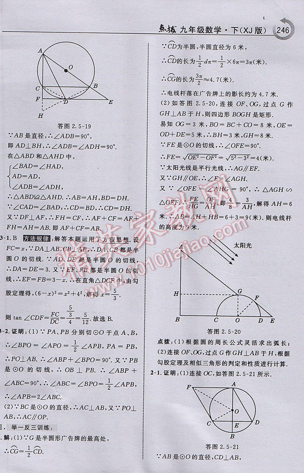 2017年特高级教师点拨九年级数学下册湘教版 参考答案第48页