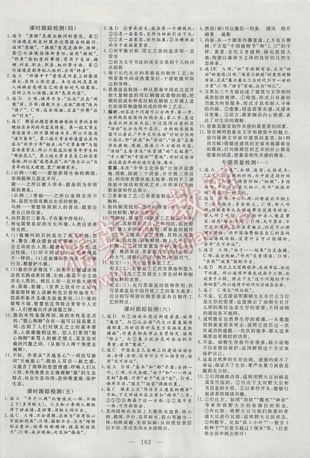 三維設(shè)計(jì)高中新課標(biāo)同步課堂語(yǔ)文必修5蘇教版 參考答案第11頁(yè)