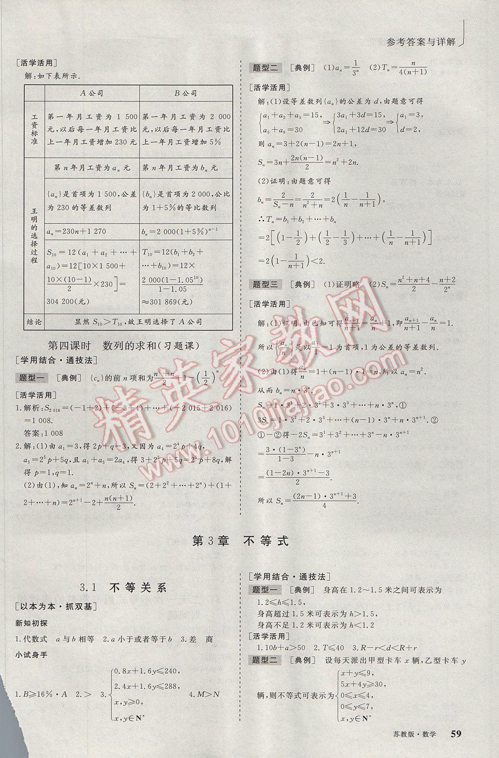 三維設(shè)計(jì)高中新課標(biāo)同步課堂數(shù)學(xué)必修5蘇教版 參考答案第7頁