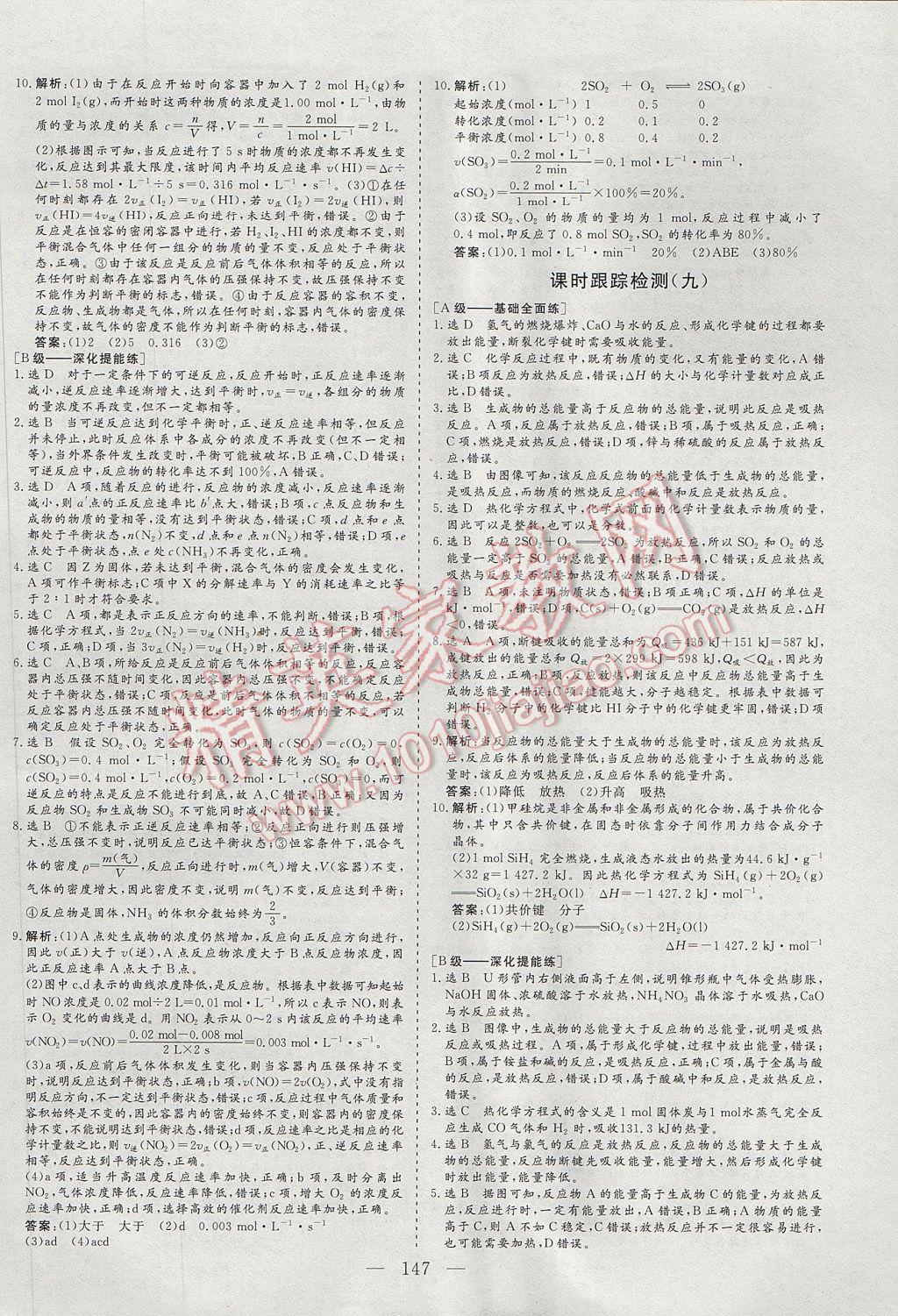 三維設(shè)計(jì)高中新課標(biāo)同步課堂化學(xué)必修2蘇教版 參考答案第21頁(yè)