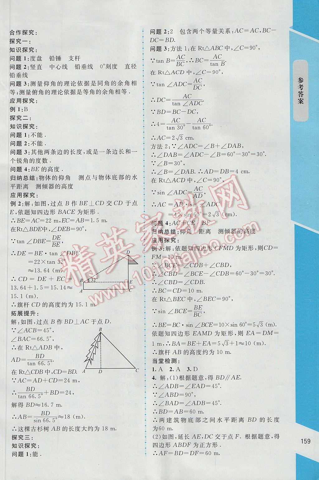 2017年課堂精練九年級(jí)數(shù)學(xué)下冊(cè)北師大版大慶專版 參考答案第5頁