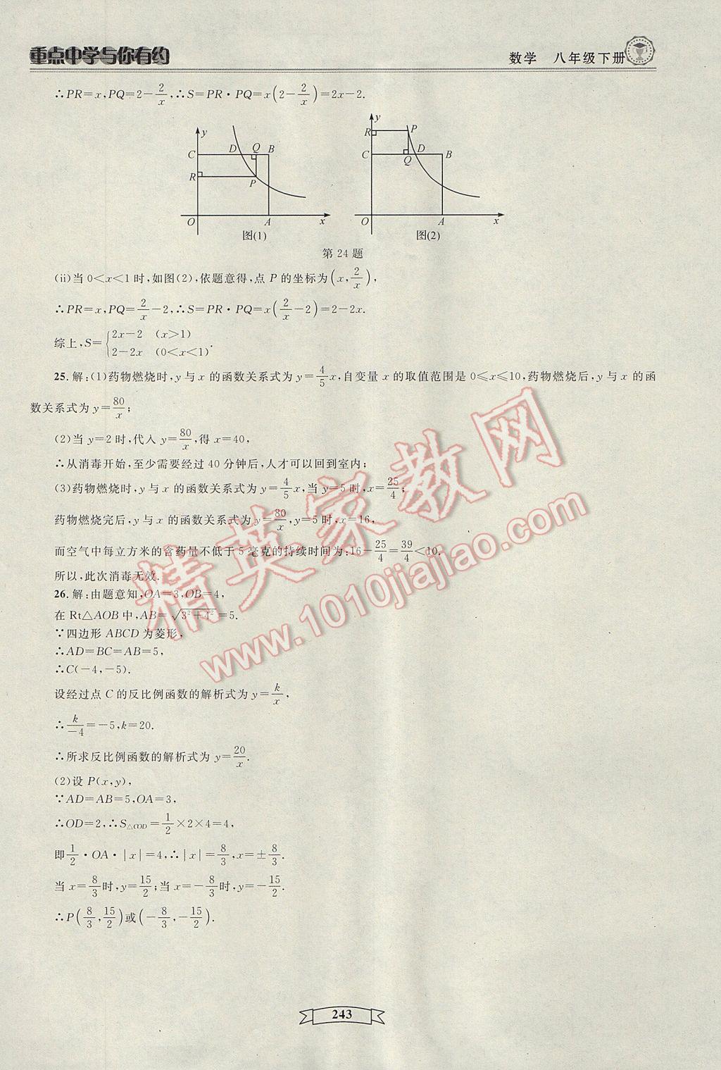 2017年重點(diǎn)中學(xué)與你有約八年級數(shù)學(xué)下冊浙教版 參考答案第49頁