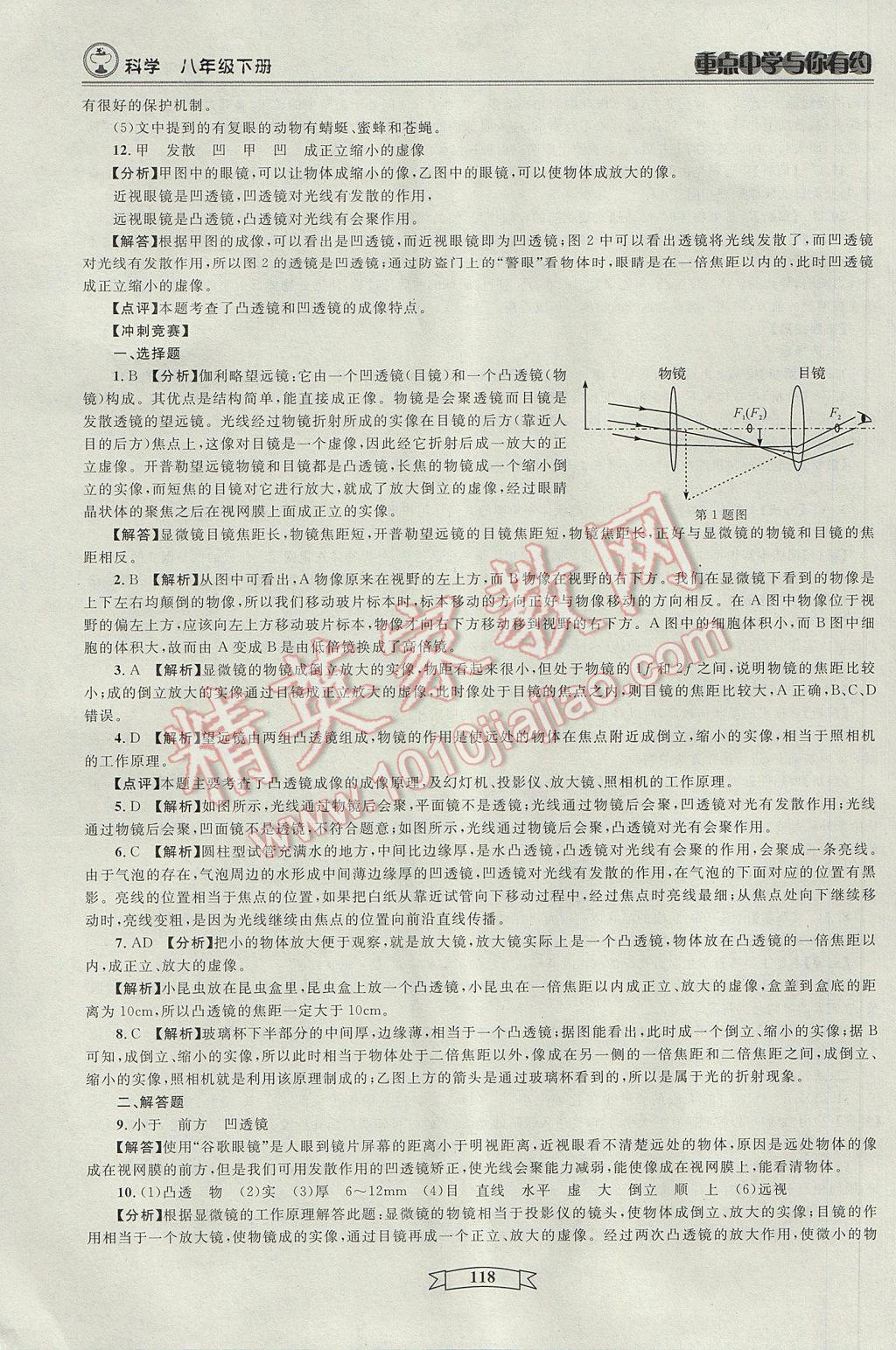 2017年重点中学与你有约八年级科学下册 参考答案第16页