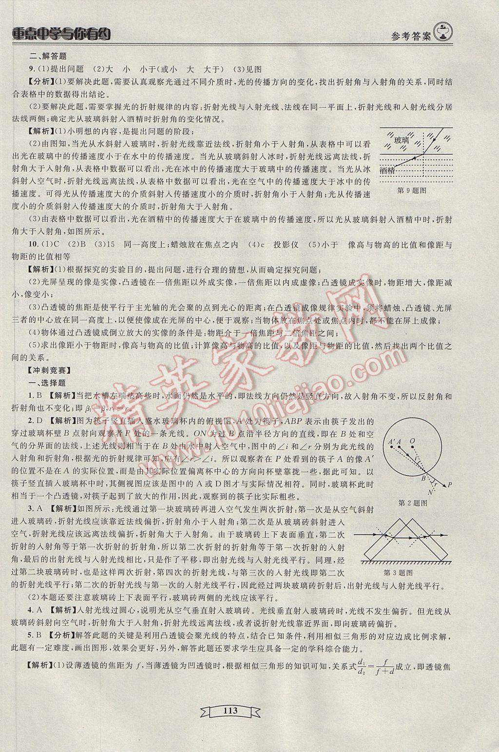 2017年重点中学与你有约八年级科学下册 参考答案第11页