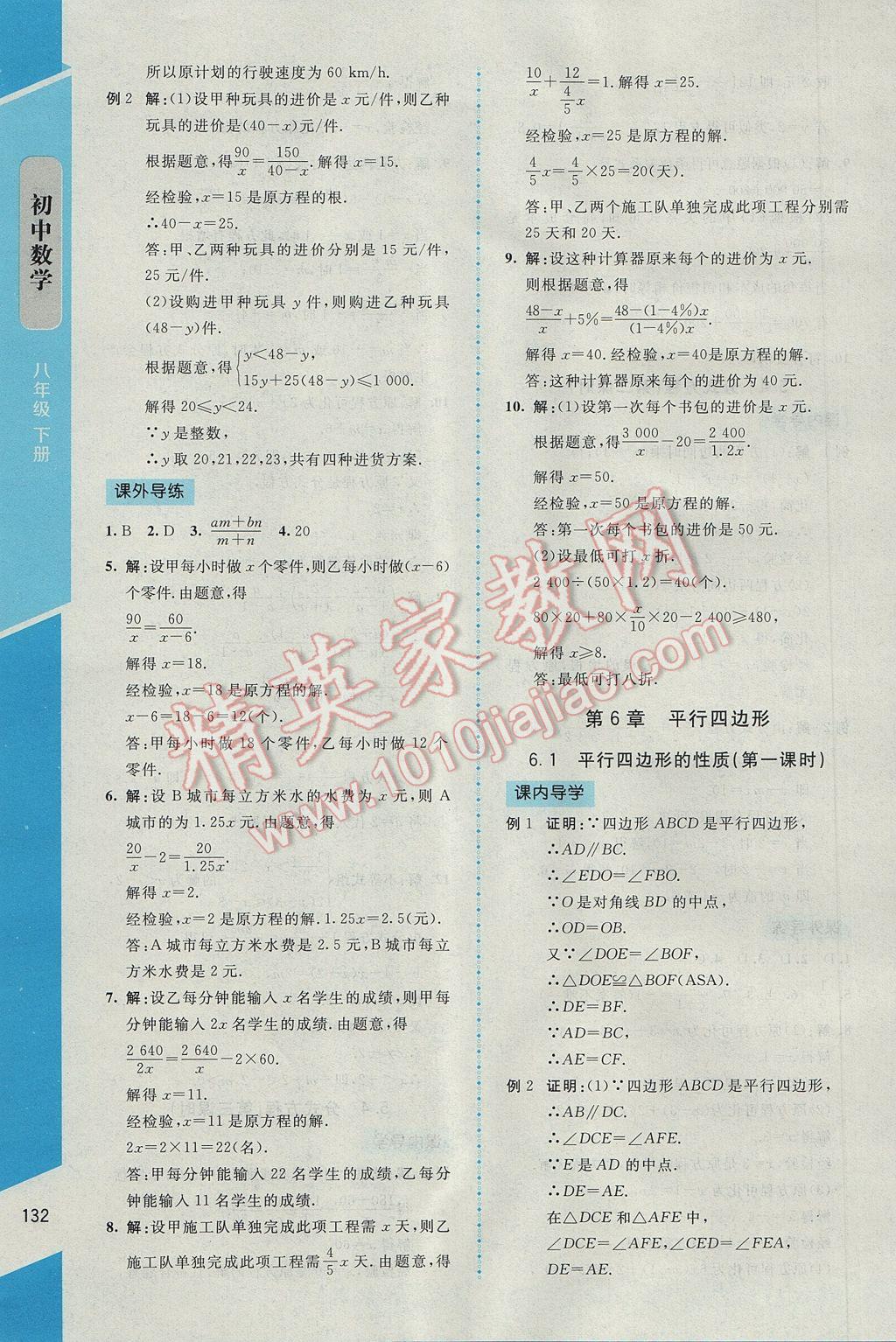 2017年新課標(biāo)同步單元練習(xí)八年級(jí)數(shù)學(xué)下冊北師大版云南專版 參考答案第22頁