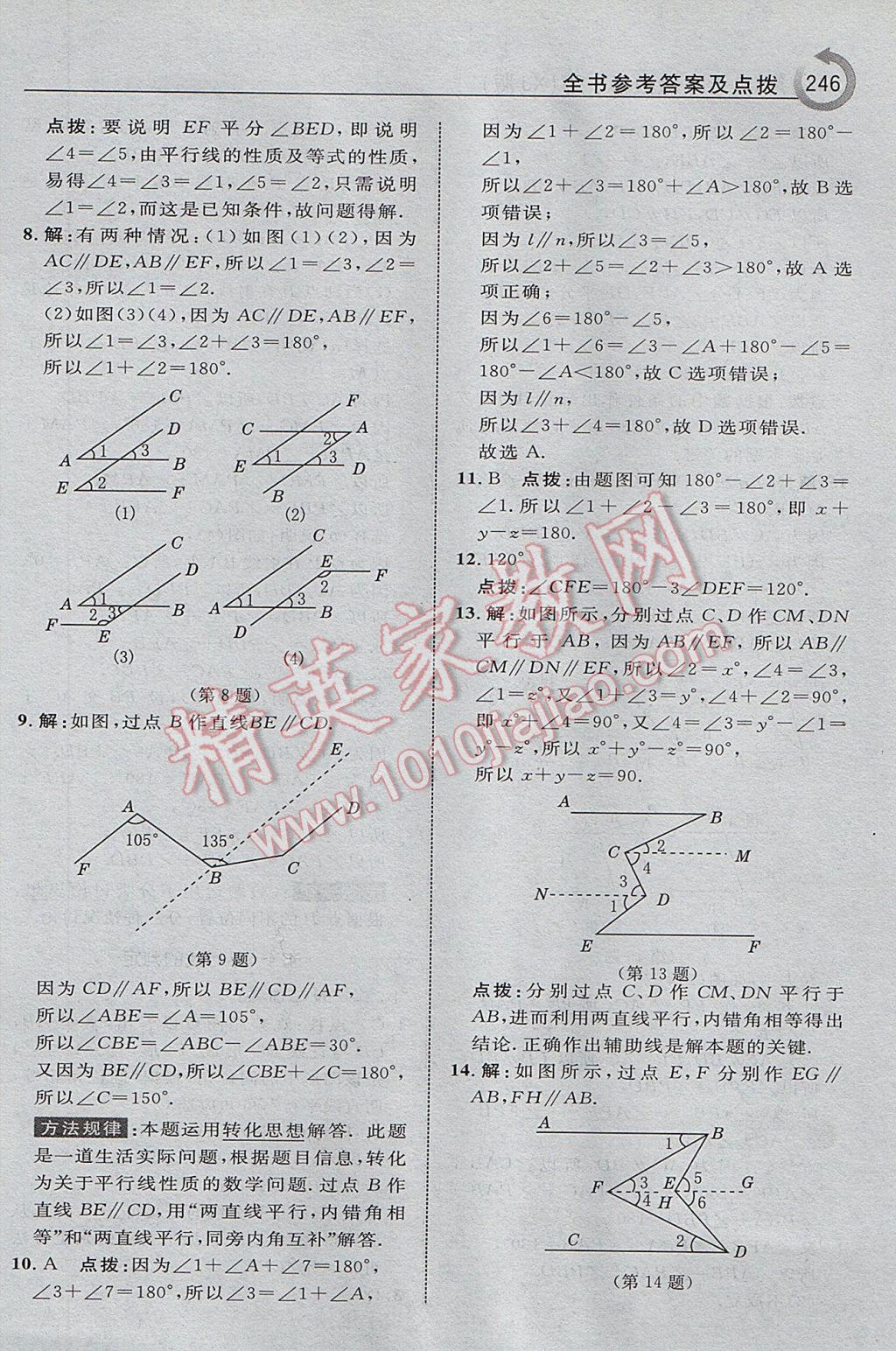 2017年特高級教師點撥七年級數(shù)學下冊湘教版 參考答案第32頁