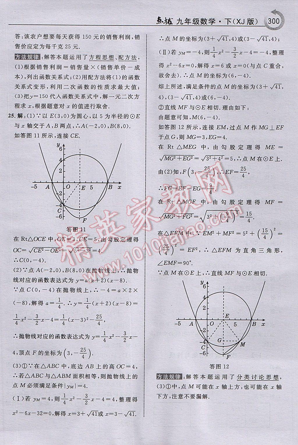 2017年特高级教师点拨九年级数学下册湘教版 参考答案第102页