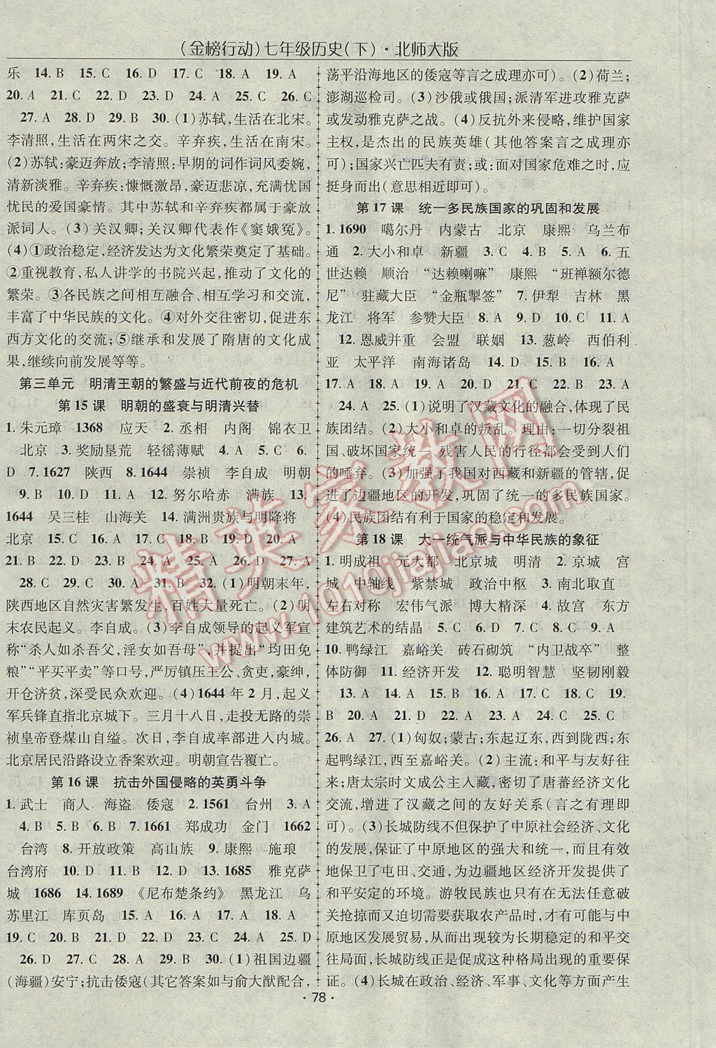 2017年金榜行動課時導(dǎo)學(xué)案七年級歷史下冊北師大版 參考答案第4頁