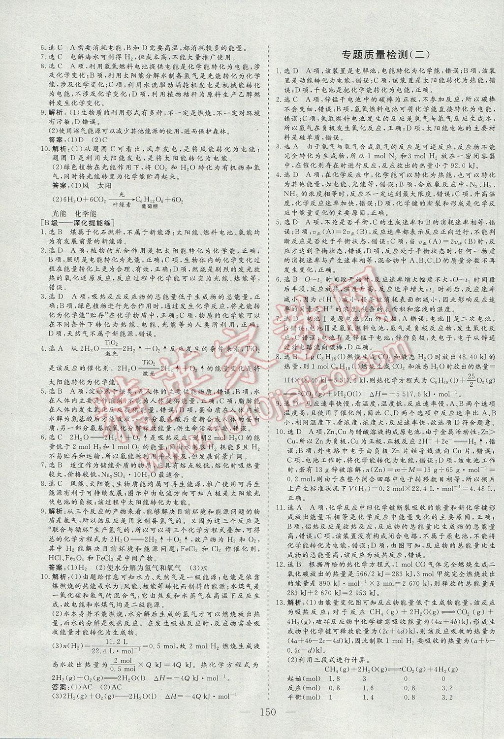 三維設(shè)計高中新課標同步課堂化學必修2蘇教版 參考答案第24頁