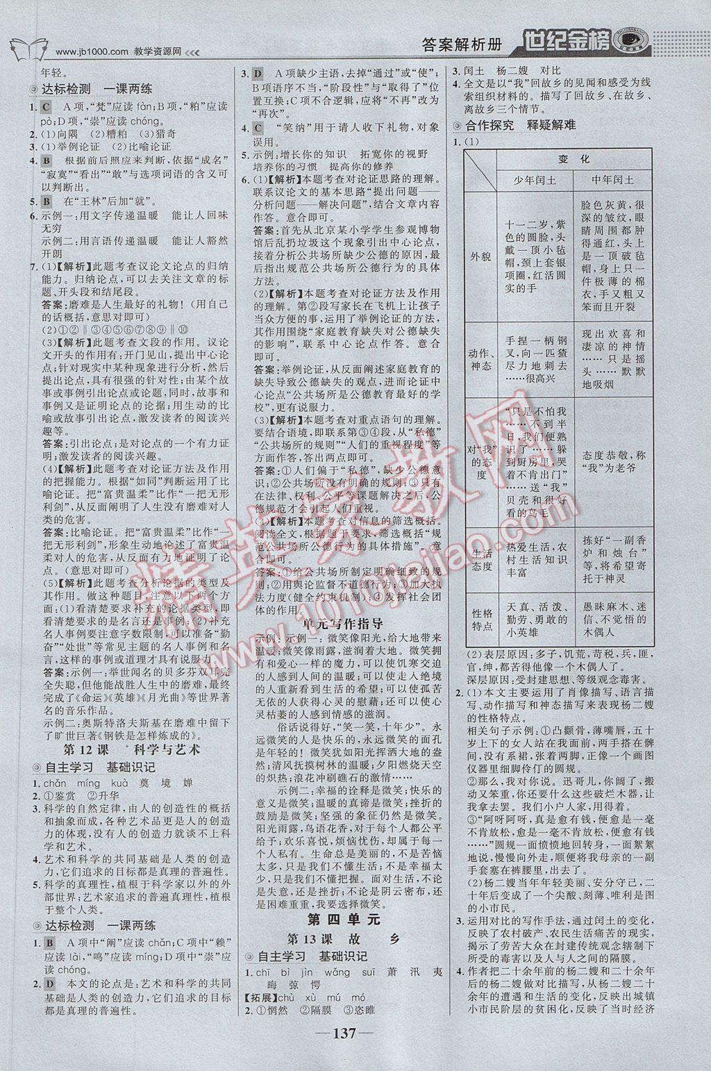 2017年世紀金榜金榜學(xué)案九年級語文下冊語文版 參考答案第6頁