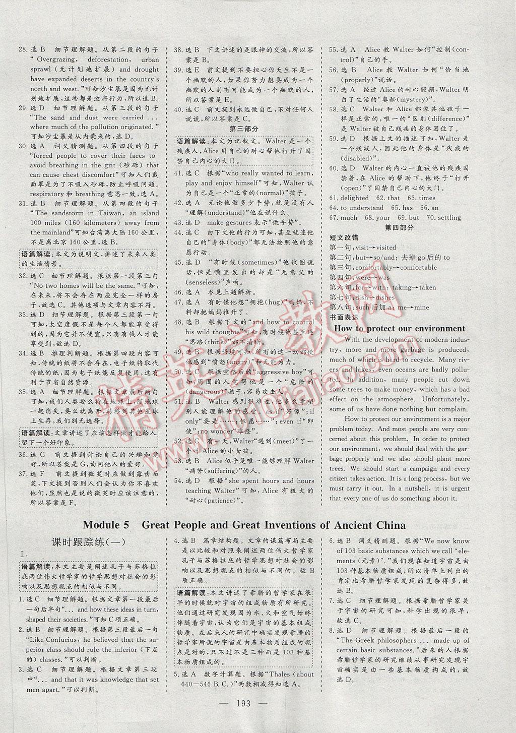 三維設(shè)計高中新課標(biāo)同步課堂英語必修3外研版 參考答案第17頁