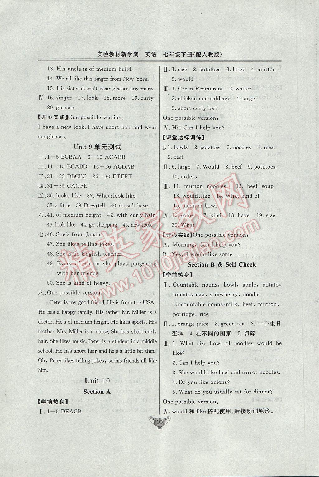 2017年实验教材新学案七年级英语下册人教版 参考答案第10页