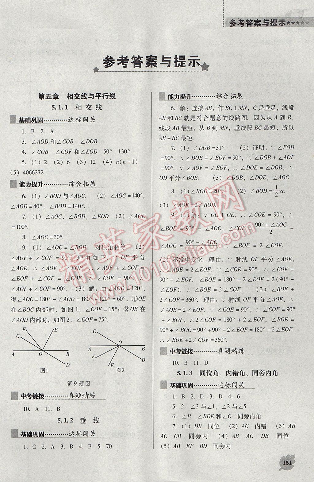 2017年新课程数学能力培养七年级下册人教版D版 参考答案第1页