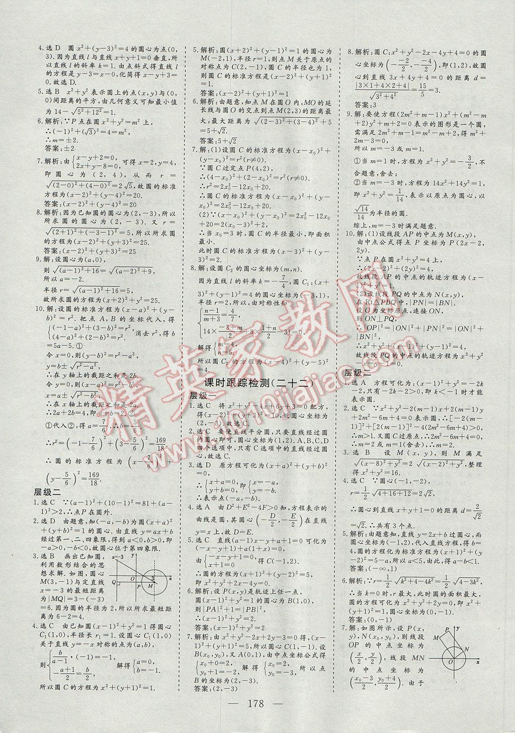 2016年三維設(shè)計(jì)高中新課標(biāo)同步課堂數(shù)學(xué)必修2人教A版 參考答案第32頁