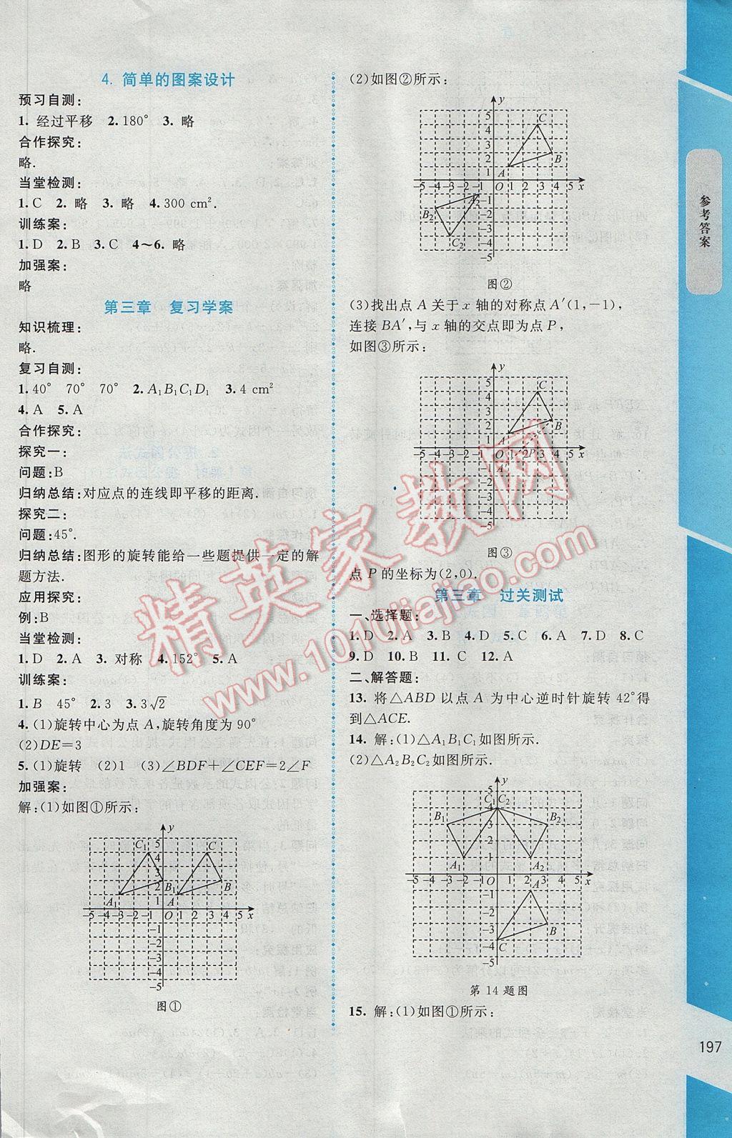 2017年课堂精练八年级数学下册北师大版大庆专版 参考答案第21页