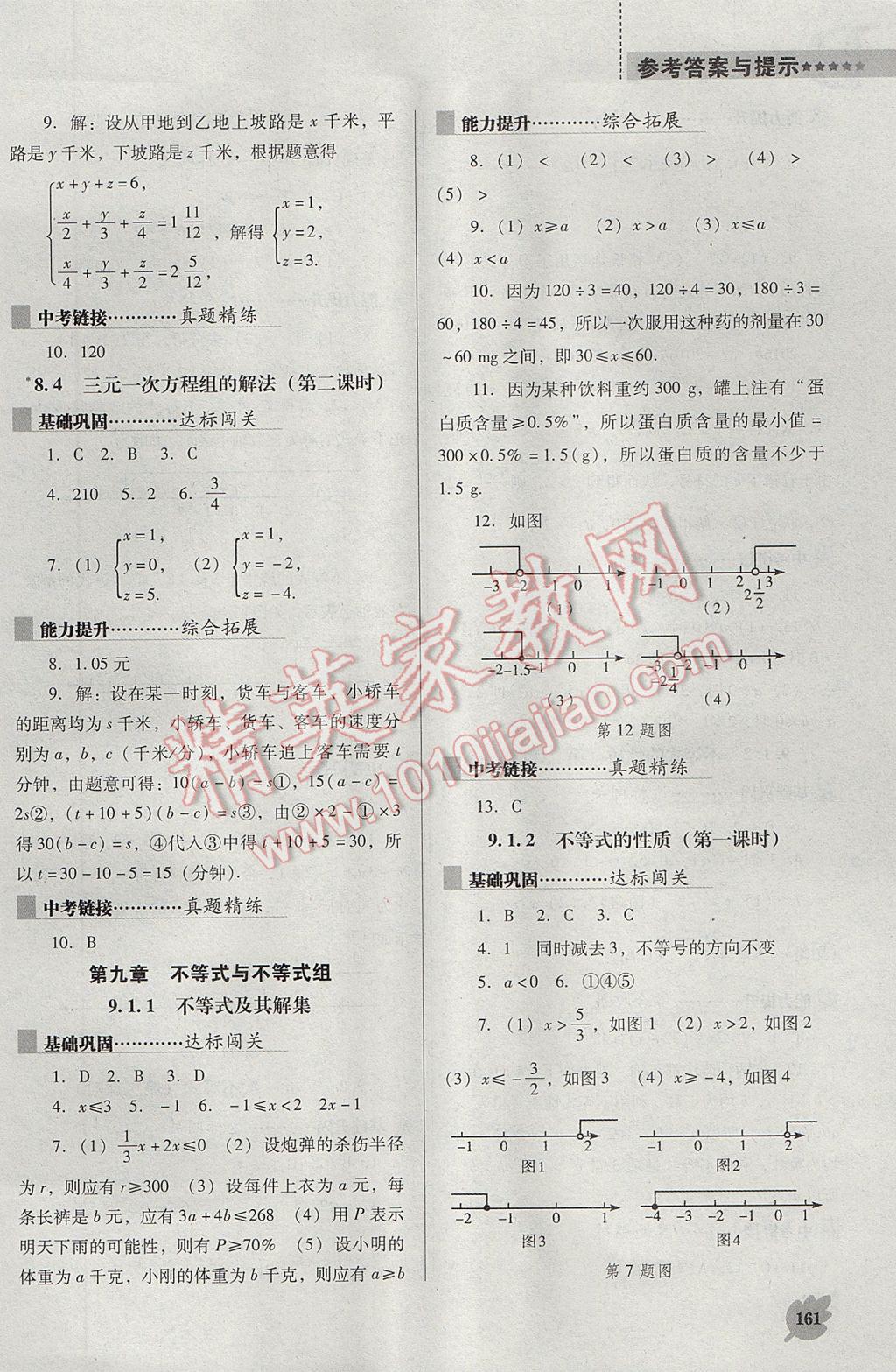 2017年新课程数学能力培养七年级下册人教版D版 参考答案第11页