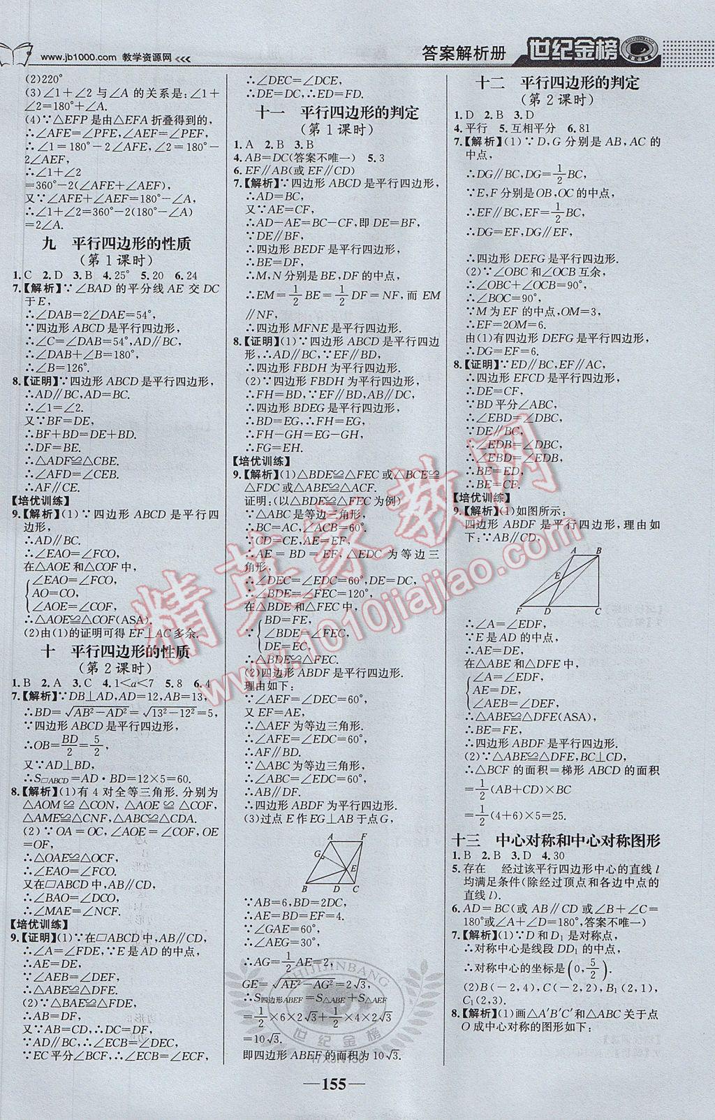 2017年世纪金榜金榜学案八年级数学下册湘教版 参考答案第16页