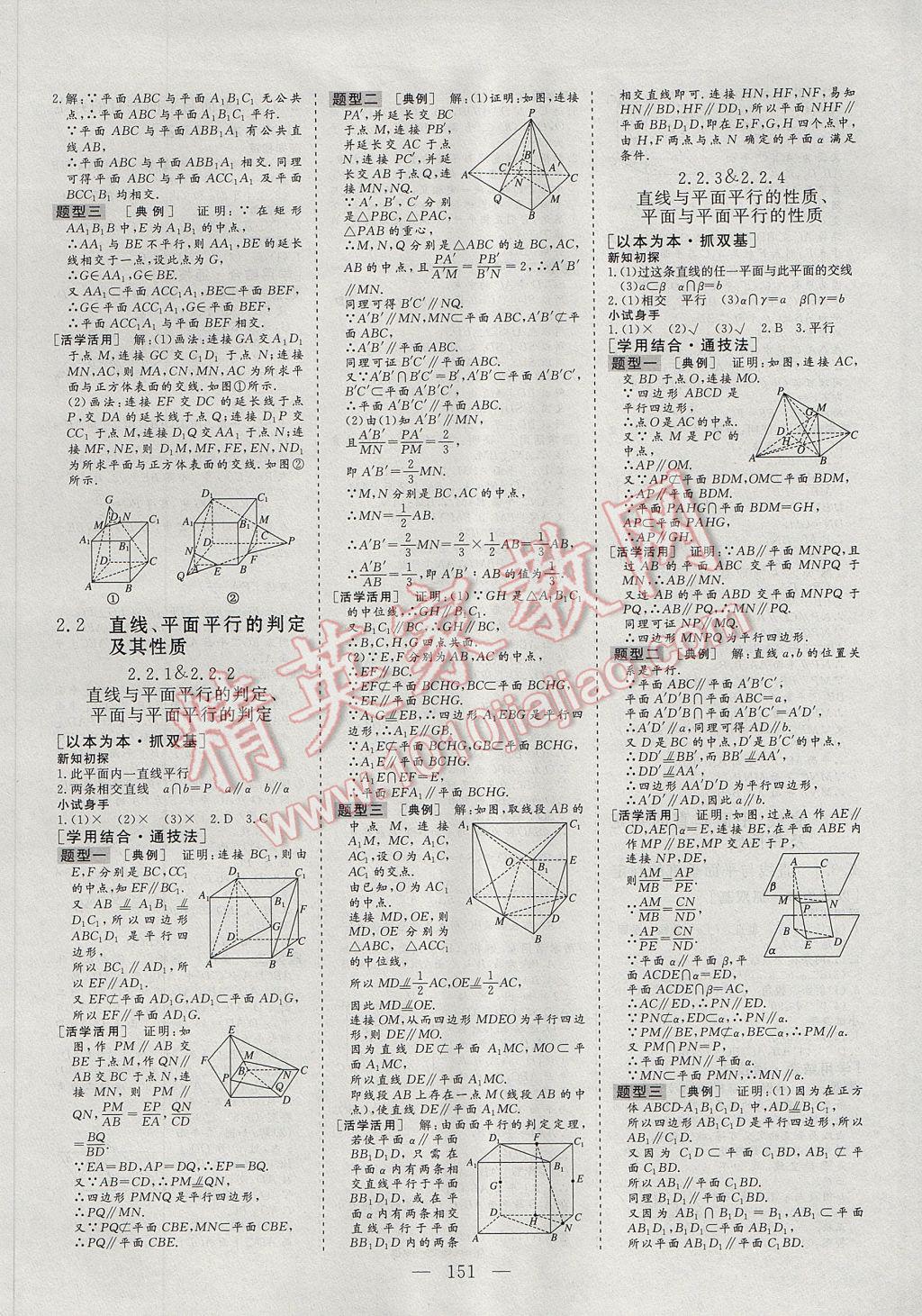 2016年三維設(shè)計(jì)高中新課標(biāo)同步課堂數(shù)學(xué)必修2人教A版 參考答案第5頁(yè)