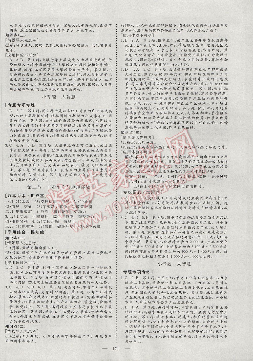 三維設計高中新課標同步課堂地理必修2魯教版 參考答案第5頁