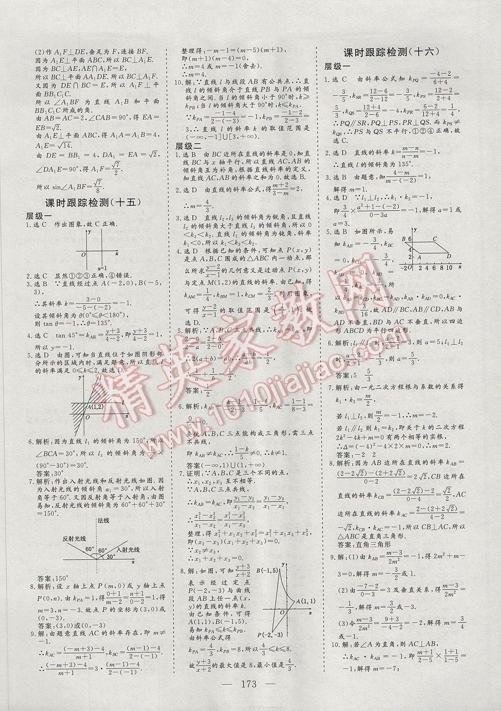 2016年三維設(shè)計高中新課標同步課堂數(shù)學(xué)必修2人教A版 參考答案第27頁