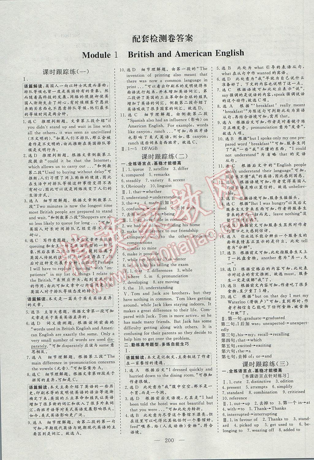 三維設計高中新課標同步課堂英語必修5外研版 參考答案第8頁