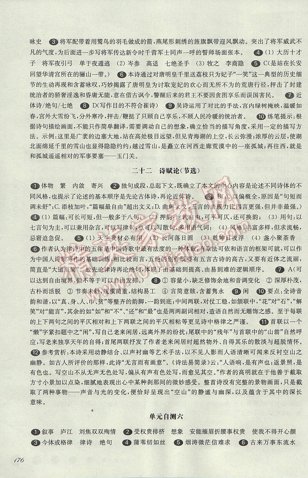 华东师大版一课一练高一语文第二学期 参考答案第19页