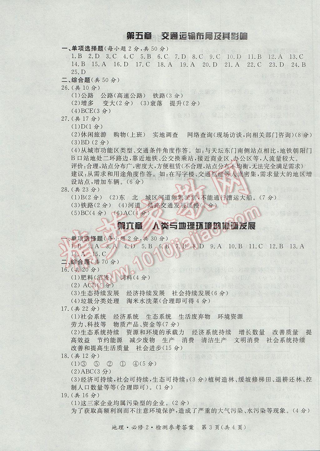 新課標形成性練習與檢測地理必修2人教版 參考答案第11頁