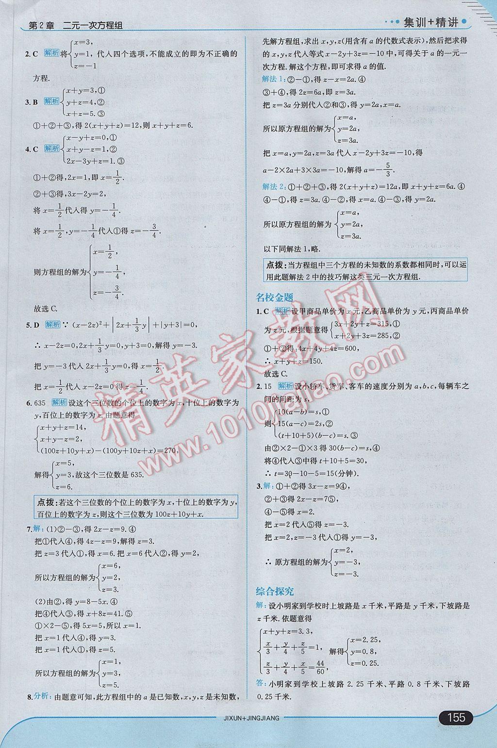 2017年走向中考考場七年級(jí)數(shù)學(xué)下冊(cè)浙教版 參考答案第13頁