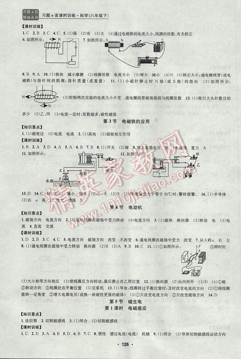 2017年習(xí)題E百課時訓(xùn)練八年級科學(xué)下冊浙教版 參考答案第2頁