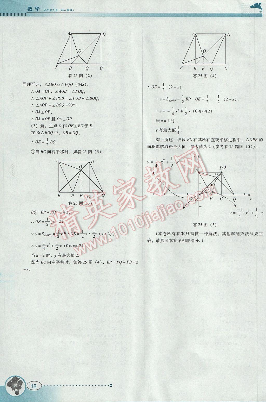 2017年南方新課堂金牌學(xué)案九年級(jí)數(shù)學(xué)下冊(cè)人教版 參考答案第18頁(yè)