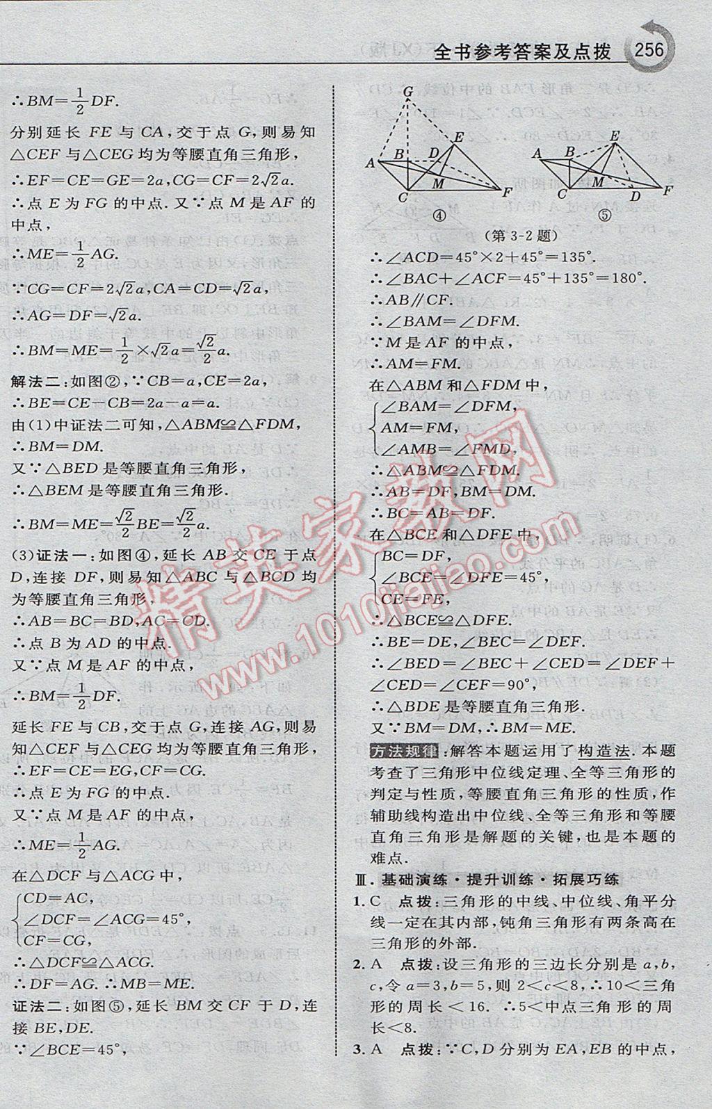 2017年特高級教師點撥八年級數(shù)學下冊湘教版 參考答案第26頁