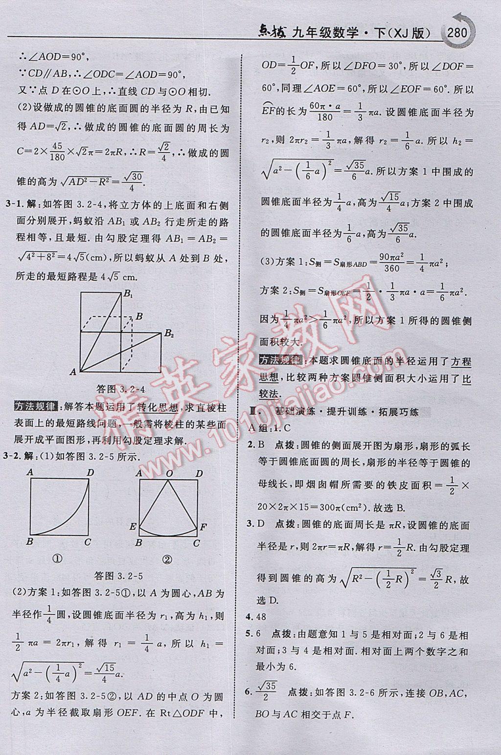 2017年特高级教师点拨九年级数学下册湘教版 参考答案第82页